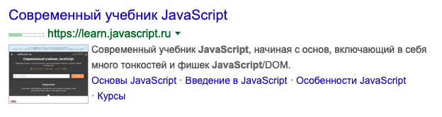 Поисковый сниппет